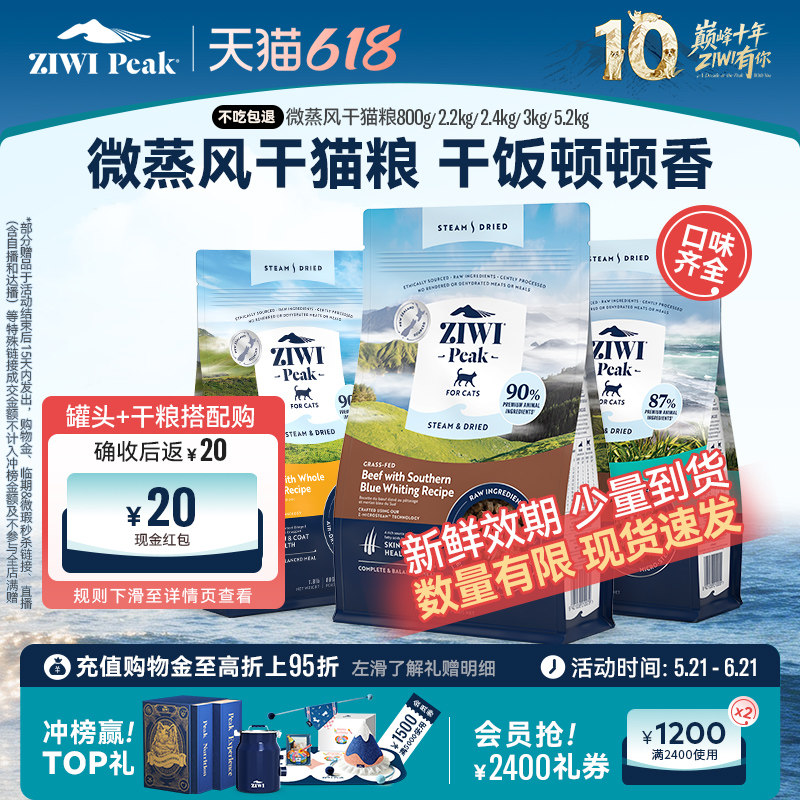 ZIWI微蒸风干猫主粮美毛高适口