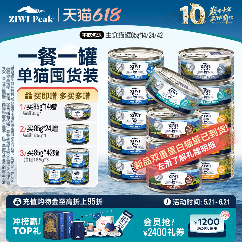 新西兰ZIWI巅峰猫罐头85g*14通用