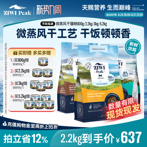 ZIWI微蒸风干猫主粮美毛高适口