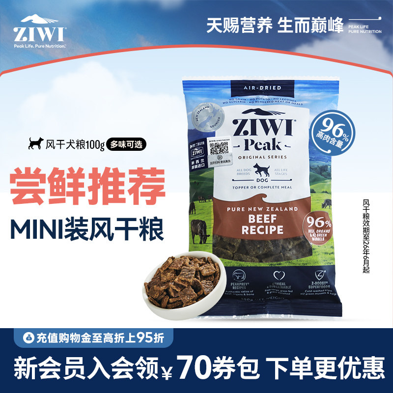 【ziwi旗舰店】ziwi滋益巅峰风干犬粮100g牛肉羊肉鸡肉鱼肉