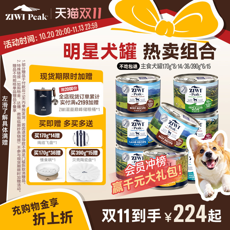 【ziwi旗舰店】滋益巅峰狗营养罐头170g*8湿粮主食罐牛肉鸡肉