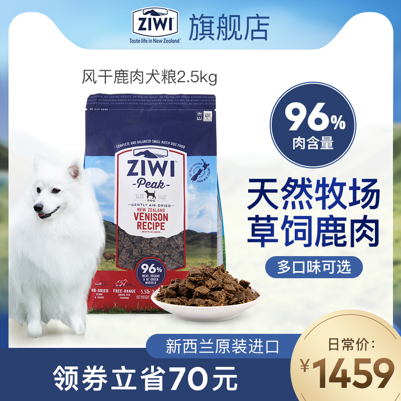 【ziwi旗舰店】ZiwiPeak风干2.5kg滋益巅峰进口通用型犬主粮在类目 宠物/宠物食品及用品, 犬主粮中 - 来自Buy2taobao.com提供专业的淘宝代购服务