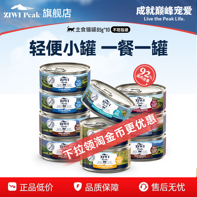 新西兰ZIWI巅峰猫罐头85g*10进口图片