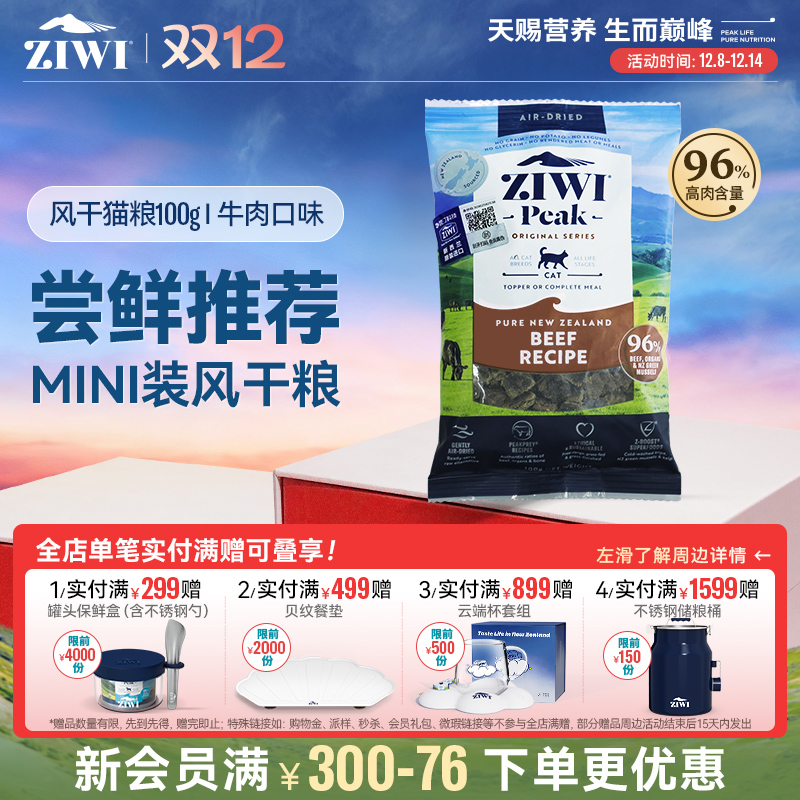 ziwi新品巅峰风干猫粮100g尝鲜