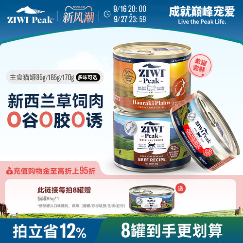 新西兰ZIWI巅峰猫罐头85g通用