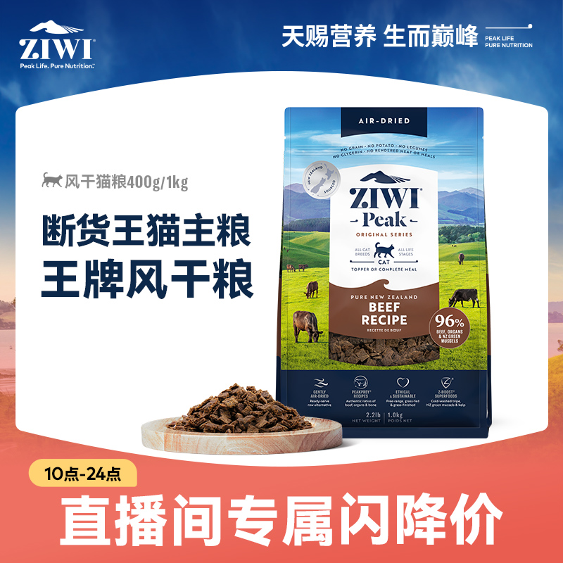 ziwi猫粮组合鸡肉牛肉