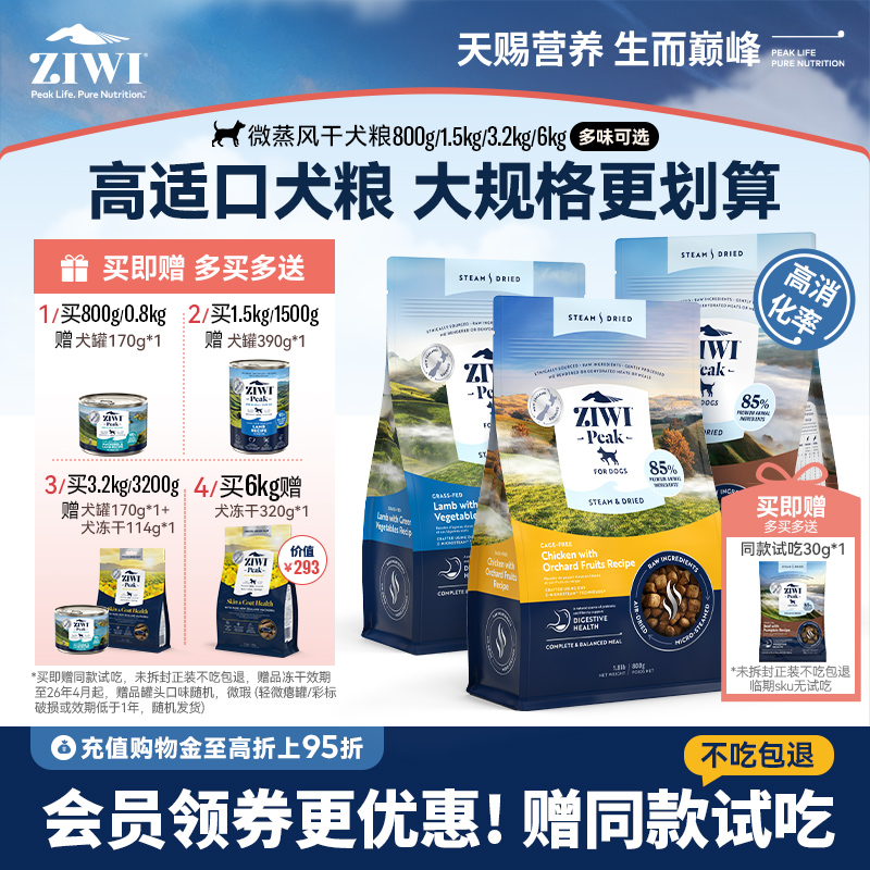 ZIWI新西兰微蒸风干狗主粮护肠胃
