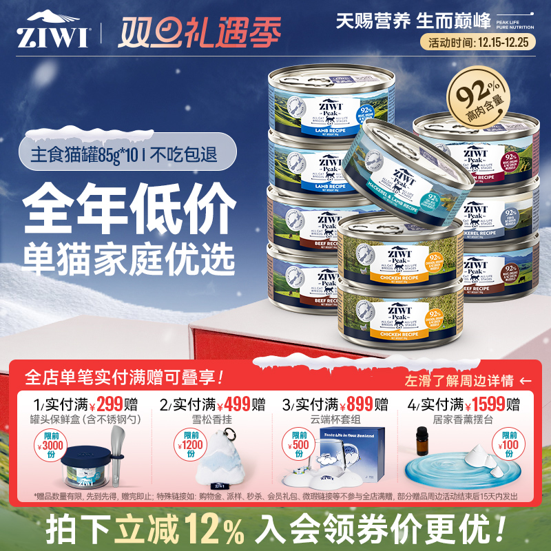 新西兰ZIWI巅峰猫罐头85g*10通用