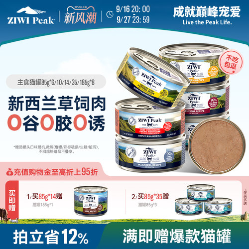 ZIWI巅峰主食猫罐头85g*6全阶段