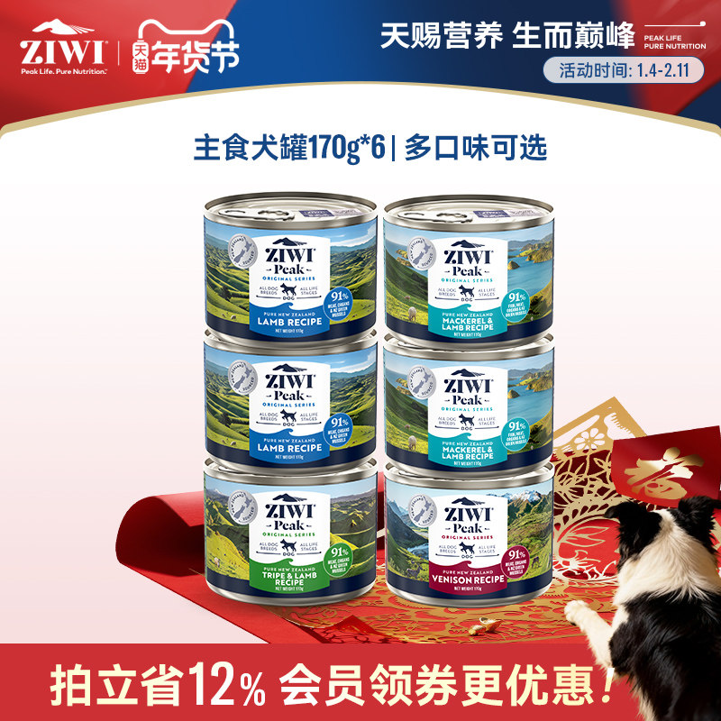 [效期至26.6起] ziwi滋益巅峰狗罐头成犬幼犬主食罐170g*6/390g*4,宠物/宠物食品及用品,狗零食罐,淘宝优惠券,粉丝福利购,淘宝优惠卷