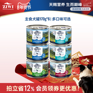 [效期至26.6起] ziwi滋益巅峰狗罐头成犬幼犬主食罐170g*6/390g*4