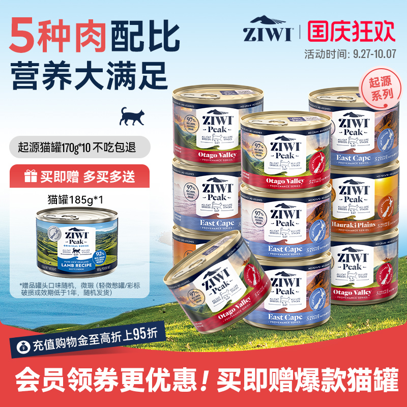 ziwi起源系列主食级猫罐170g*10