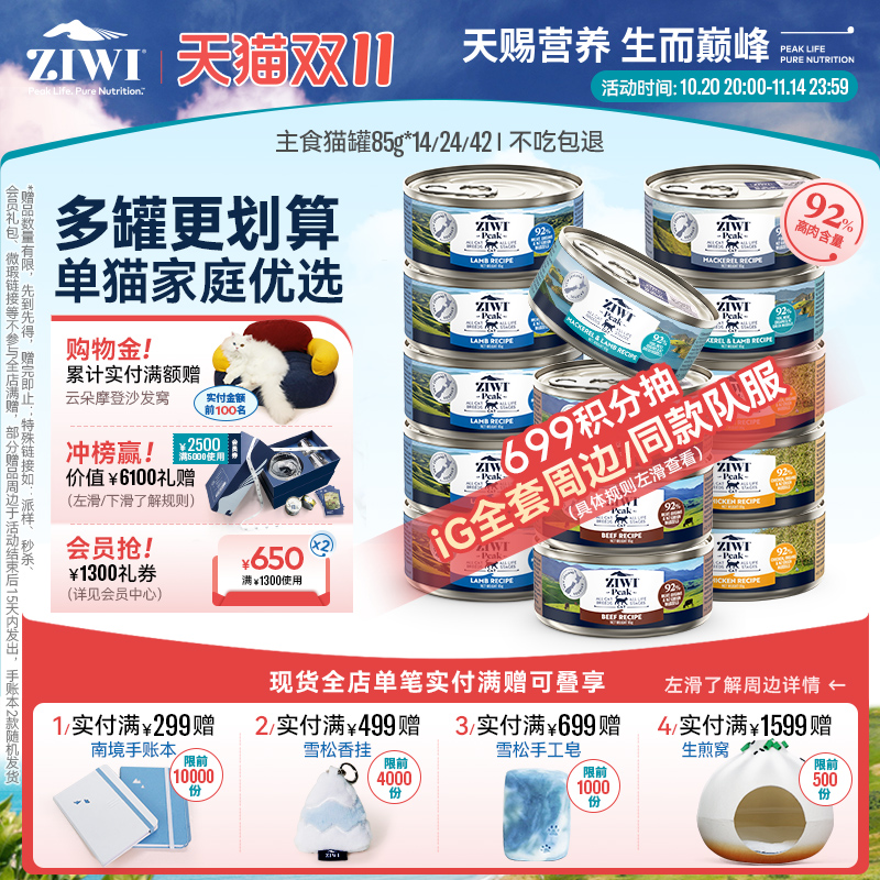 新西兰ZIWI巅峰猫罐头85g*14通用