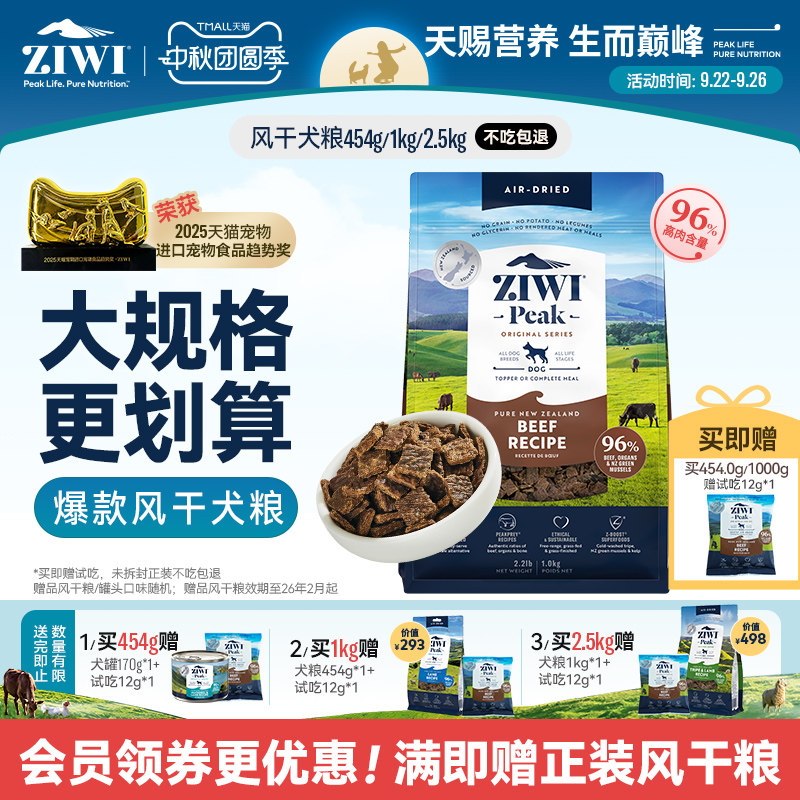 新西兰ZIWI巅峰狗粮1kg通用