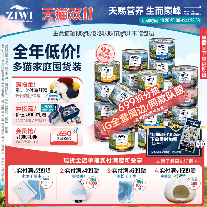 ZIWI巅峰猫罐185g*12g主食罐