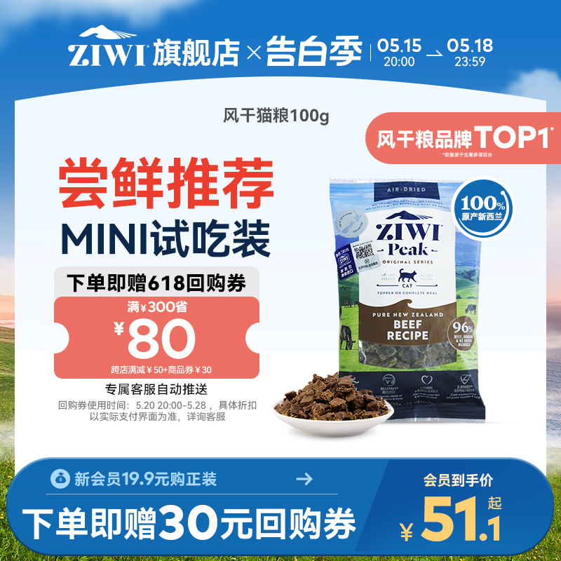 【100g试吃】ZIWI滋益巅峰风干猫粮100g尝鲜牛肉羊肉鸡肉鱼肉 宠物/宠物食品及用品 猫全价风干/烘焙粮 原图主图