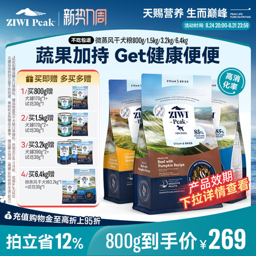 ZIWI新西兰微蒸风干狗主粮护肠胃