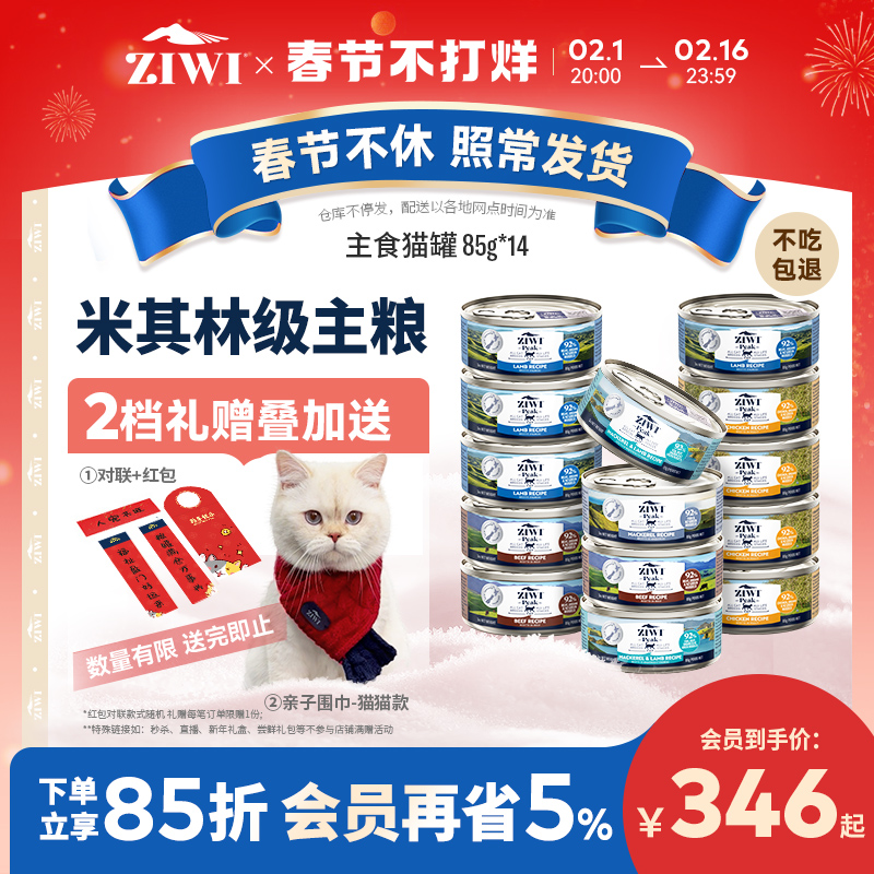 【ziwi旗舰店】滋益巅峰主食猫罐头85g*14营养湿粮成猫幼猫零食