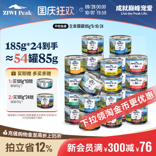 ZIWI巅峰猫罐头185g*8/24主食罐