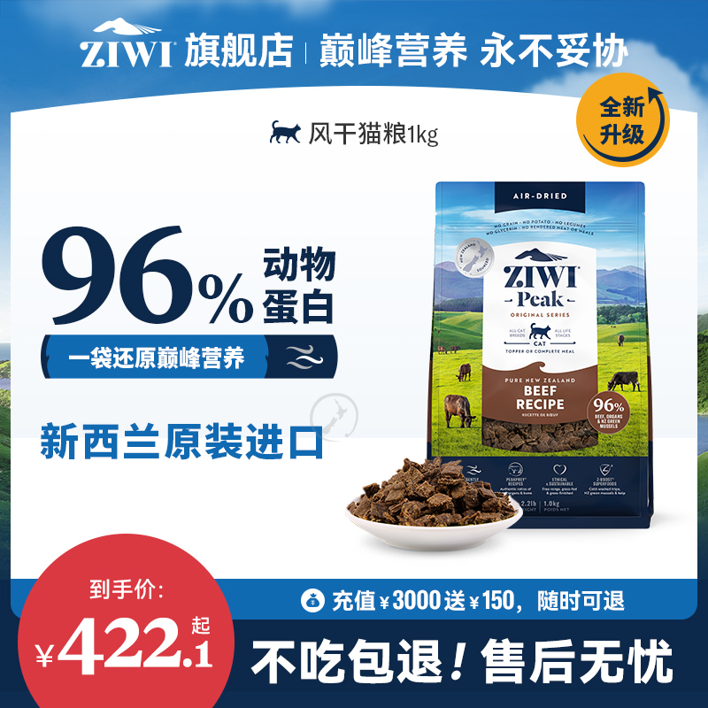 【ziwi旗舰店】滋益巅峰风干无谷牛肉猫粮1kg猫主粮 成猫幼猫