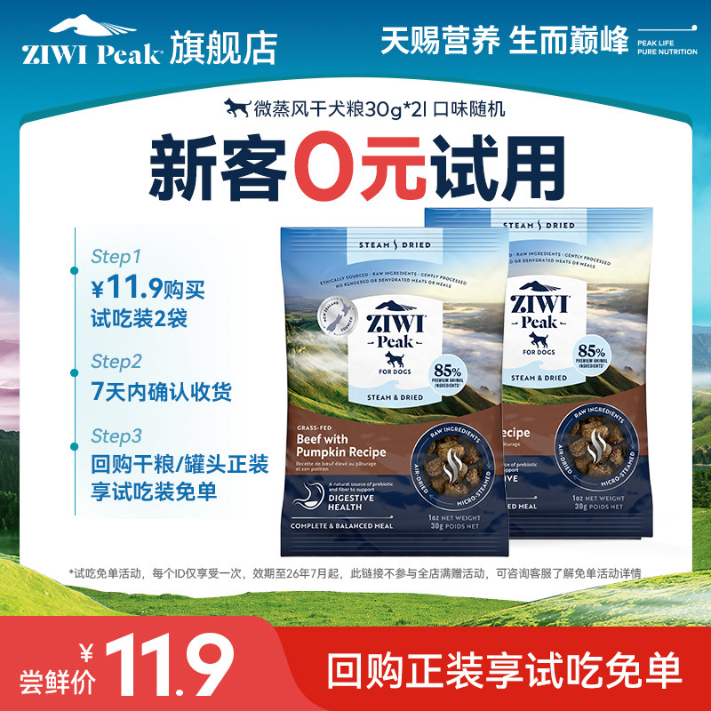 ZIWI΢����ɹ����Գ�30g*2��ζ��� 30g  10.59Ԫ