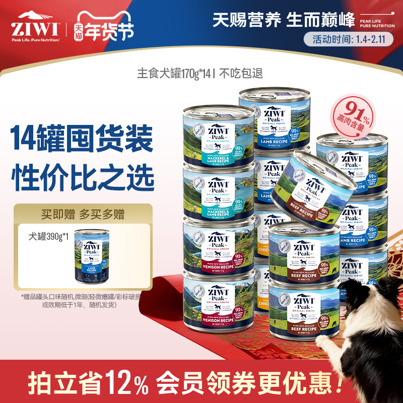 【ziwi旗舰店】滋益巅峰狗罐头170g*14罐主食罐头狗 幼犬罐头湿粮,宠物/宠物食品及用品,狗全价湿粮/主食罐,淘宝优惠券,粉丝福利购,淘宝优惠卷