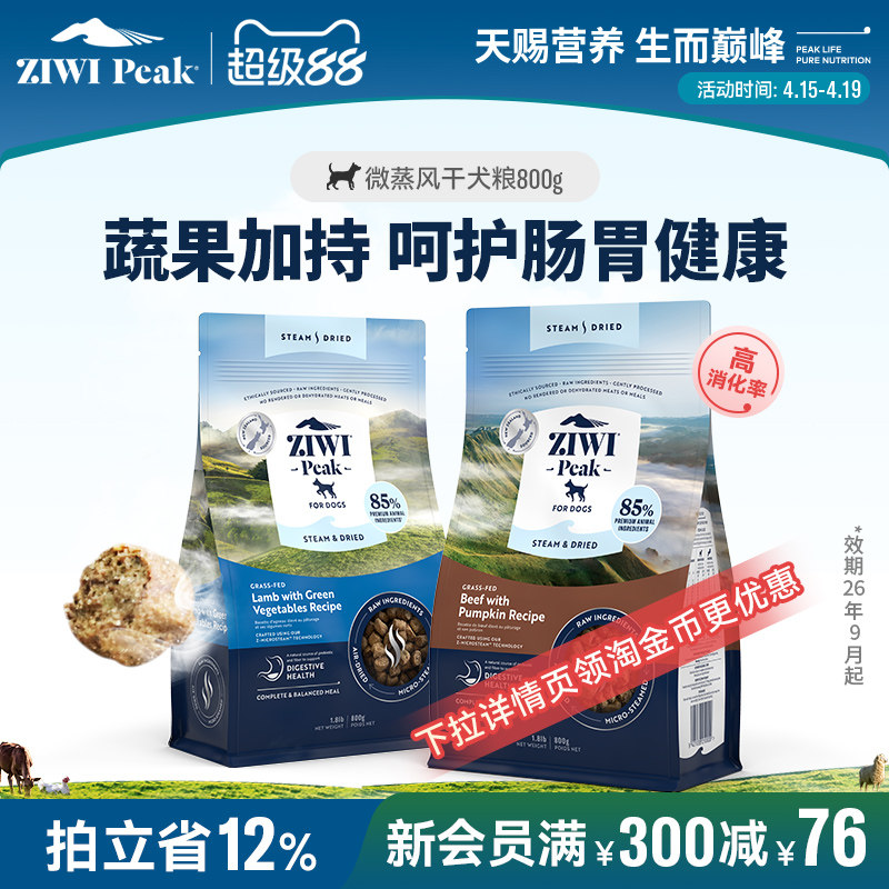 【ziwi旗舰店】ZIWI滋益巅峰低温微蒸风干狗粮新西兰成成幼犬进口