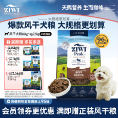 新西兰ZIWI巅峰狗粮1kg通用