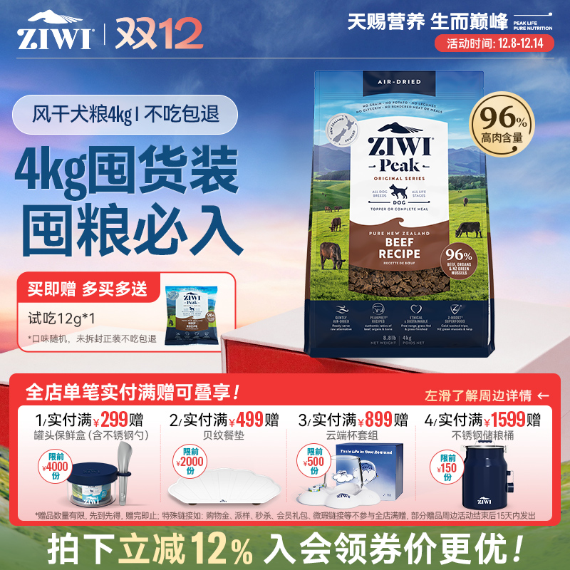 新西兰ZIWI巅峰狗粮4kg通用型