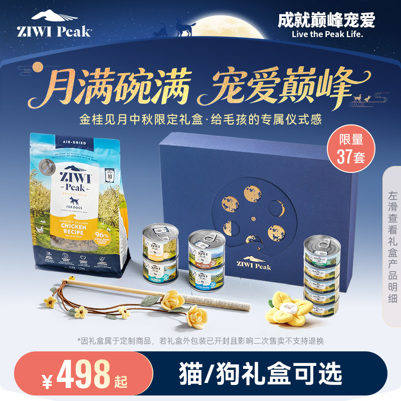 【金桂见月中秋礼盒】ZIWI滋益巅峰猫粮狗粮干粮罐头中秋礼盒