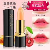 买1送1 花荃樱桃变色唇膏滋润补水温控去死皮淡化唇纹防干润唇