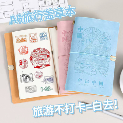 a6旅行盖章本可定制空白手账本