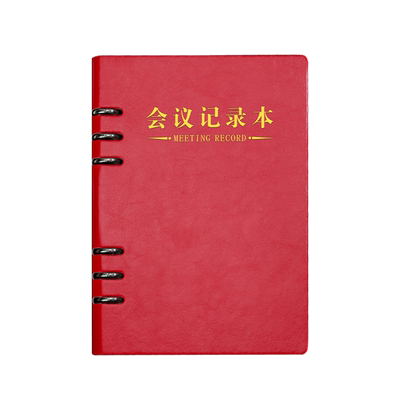 A5/B5/A4活页会议记录本办公专用