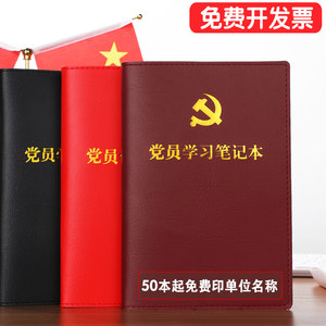 【党小组会议记录本图片】党小组会议记录