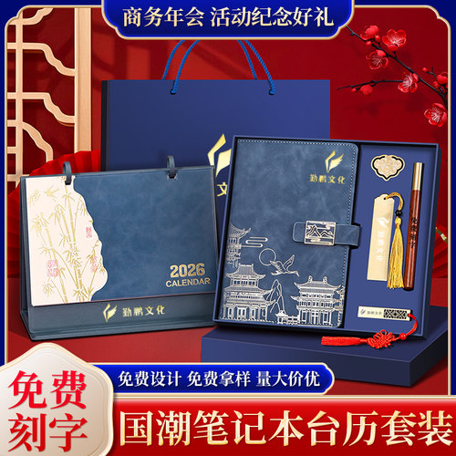马年商务台历笔记本礼盒套装定制