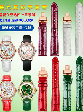 适配飞亚达四叶草LA8262 LA862025 LA862003女真皮手表带红绿色16