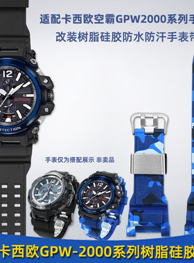 适配casio卡西欧空霸表链5502 GPW-2000改装树脂硅胶表带黑色配件