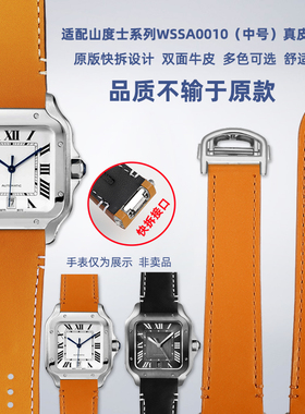 靓美莱适配卡地亚新山度士WSSA0010中号快拆真皮手表带男配件21mm