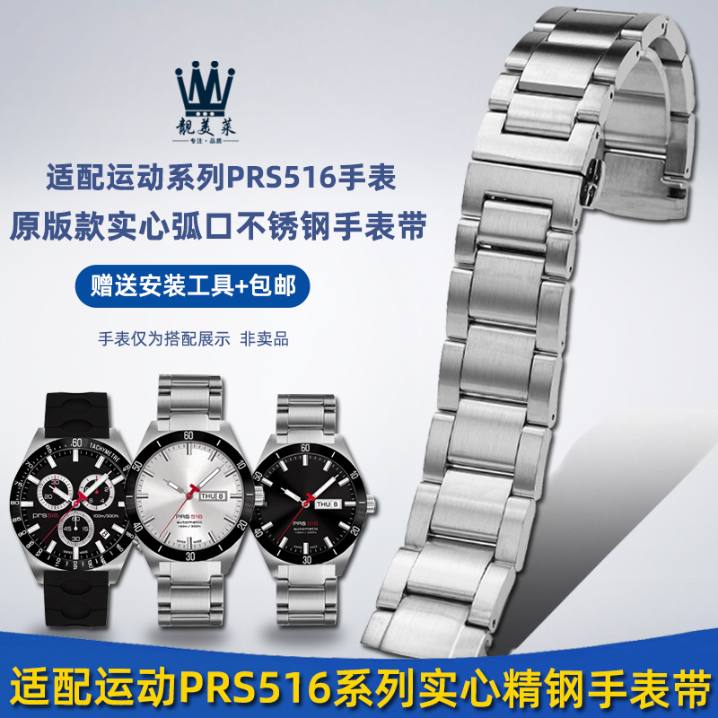 适配天梭系列实心精钢手表带