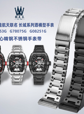 适配Geya格雅航天联名 长城系列G08253 G08251钢带不锈钢手表带男