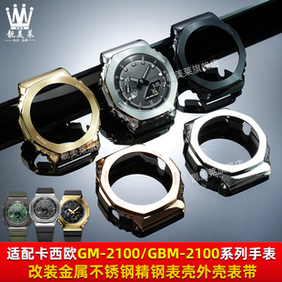 适配卡西欧GM-2100/GBM-2100改装金属表壳钢带黑武士不锈钢外壳男
