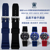 106水鬼MTP 适配Casio卡西欧剑鱼盖茨同款 MDV VD01树脂硅胶手表带