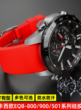 适配CASIO卡西欧EQB-800BL EQB-501/900系列弧形硅胶橡胶手表带22