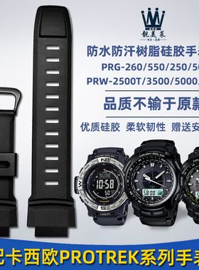 适配卡西欧PROTREK系列PRG260/270 PRW-3500/2500/5100硅胶手表带