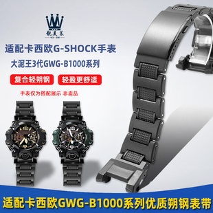 适配卡西欧大泥王三代表5713 GWG-B1000改装防水运动轻便塑钢表带