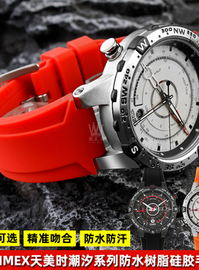 适配TIMEX天美时潮汐T2N721 T2N720 TW2V22200防水树脂硅胶手表带