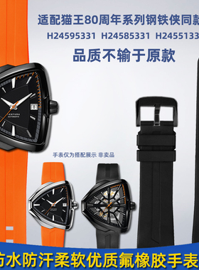 靓美莱适配汉米/汉密尔顿猫王80周年H24585331大红猫氟橡胶手表带