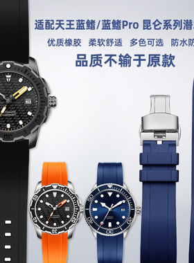 适配Tian Wang天王蓝鳍/蓝鳍Pro200米 昆仑系列防水橡胶手表带22m