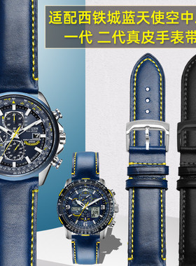 适配西铁城蓝天使一代AT8020空中之鹰二代JY8078蓝色真皮手表带23
