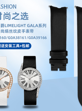 适配伯爵LIMELIGHT GALA系列G0A38160/38161绢丝真皮手表带配件女